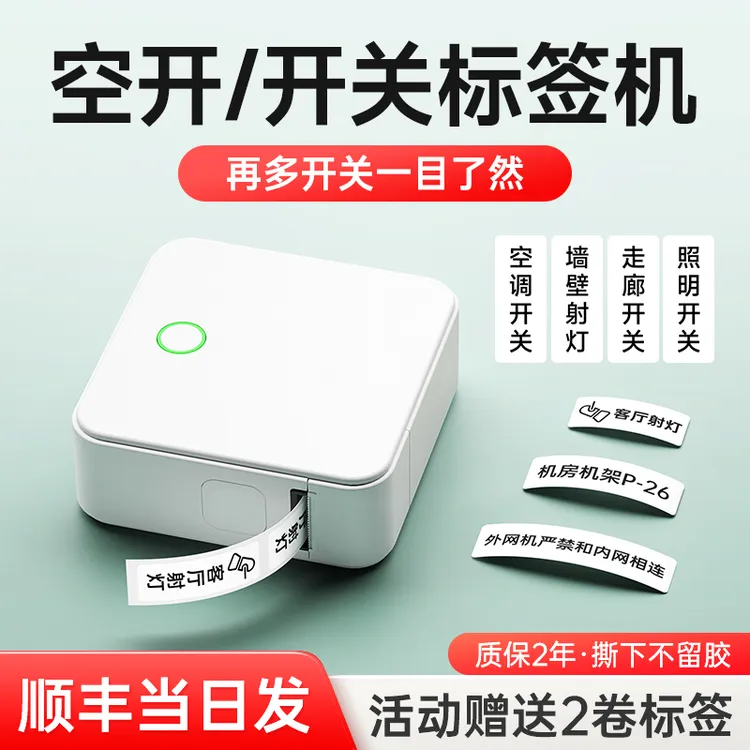 德佟印立方P0开关贴标签打印机小型水电工配电空开家用防水不干胶