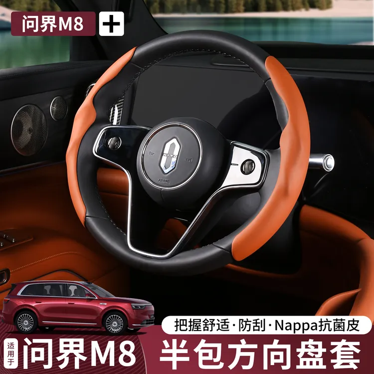 24-25款问界M9/M8方向盘保护套半包卡扣皮革防滑改装专用车把套