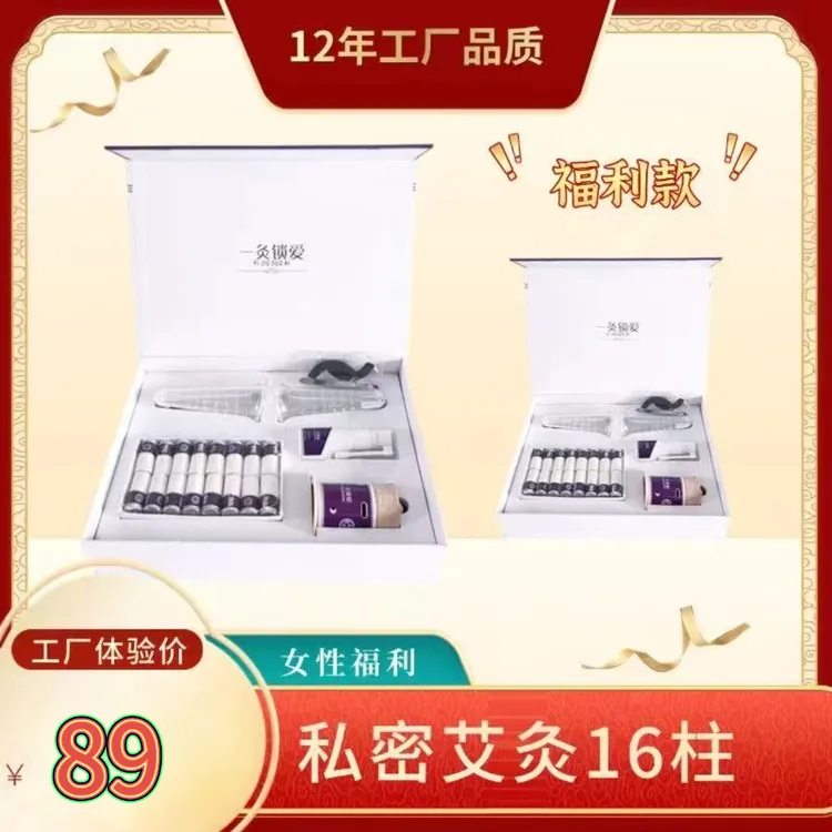 家用私密艾灸套盒私护艾灸美容院会阴灸坐灸私处保健护理