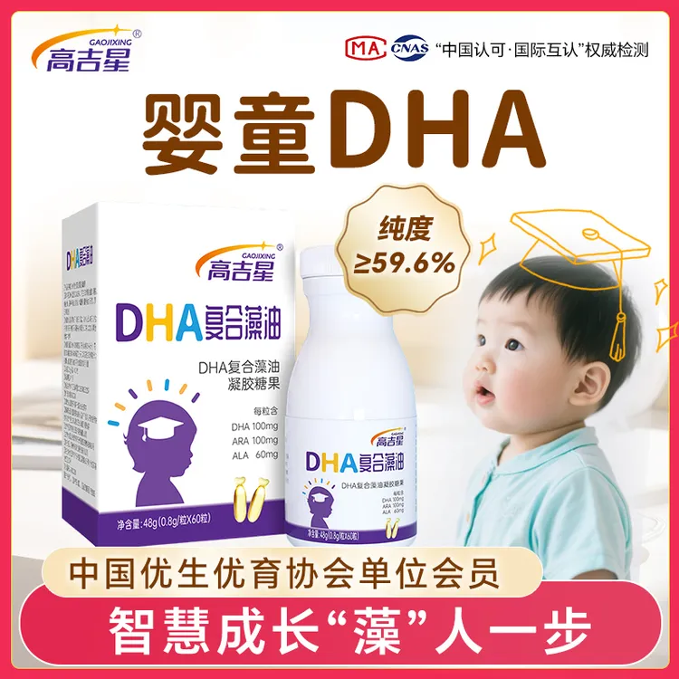 【婴童款】高吉星儿童DHA藻油婴幼儿3A组方DHA+ARA+ALA宝宝营养食用