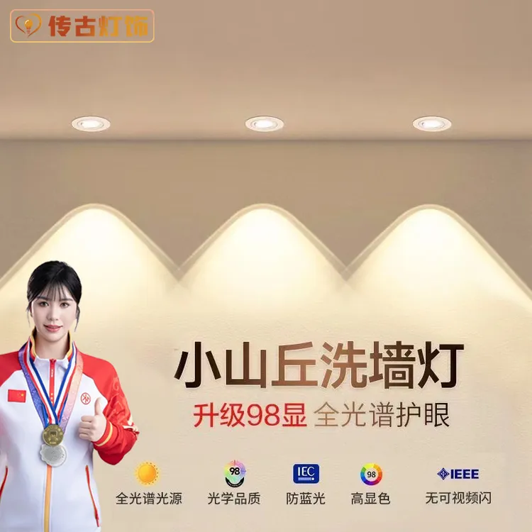 中山彩虹网红7.5开孔小山丘射防眩护眼嵌入式背景墙洗灯家用