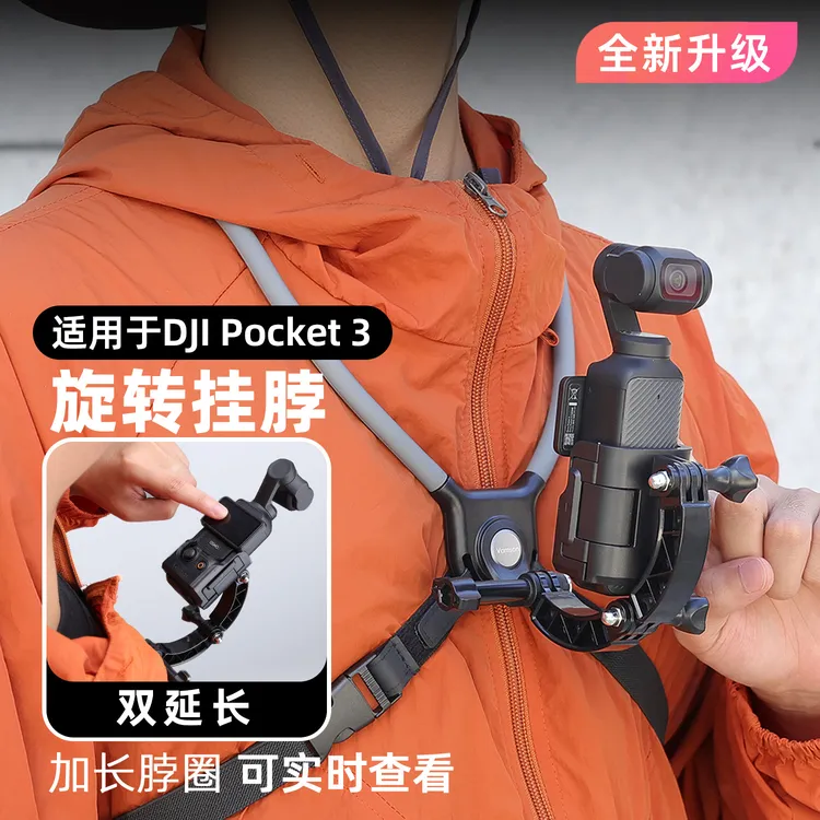 挂脖支架适用大疆pocket 3胸前固定快拆横竖拍Insta360AcePro配件