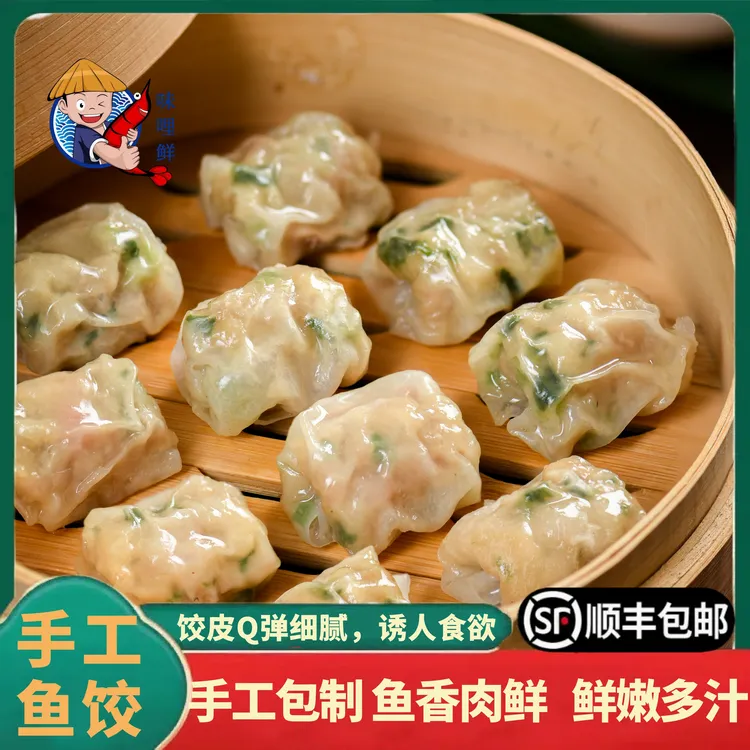 味哩鲜 手工鱼饺活鱼鲜肉包制速冻营养早餐125g/包顺丰包邮