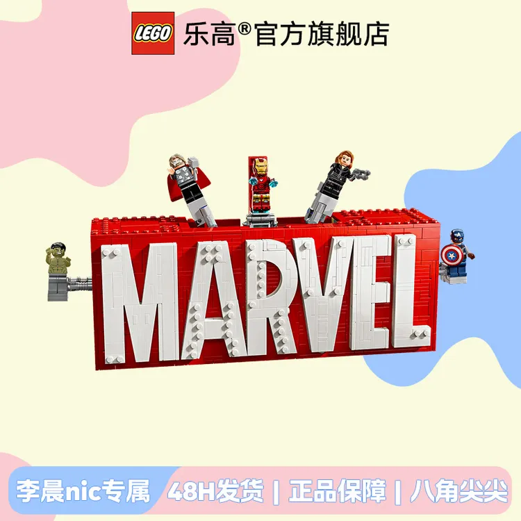 【李晨nic专属】乐高正版积木76313漫威标识与小人仔