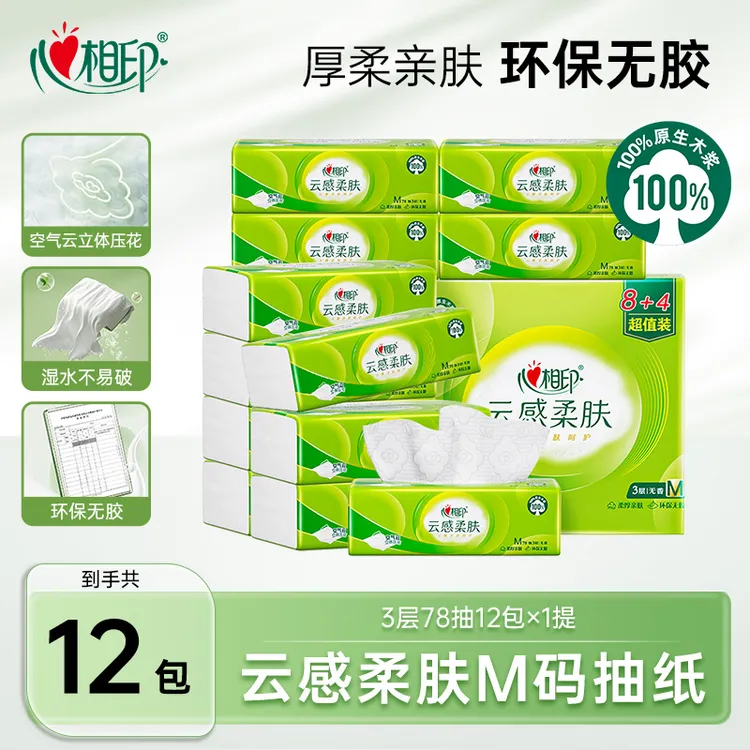 心相印抽纸云感柔肤M码3层78抽12包家用卫生纸餐巾纸C