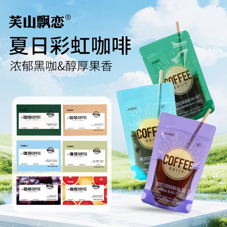 芙山飘恋阿拉比卡袋装彩虹黑咖啡速溶美式黑咖啡提神醇香冲泡即饮