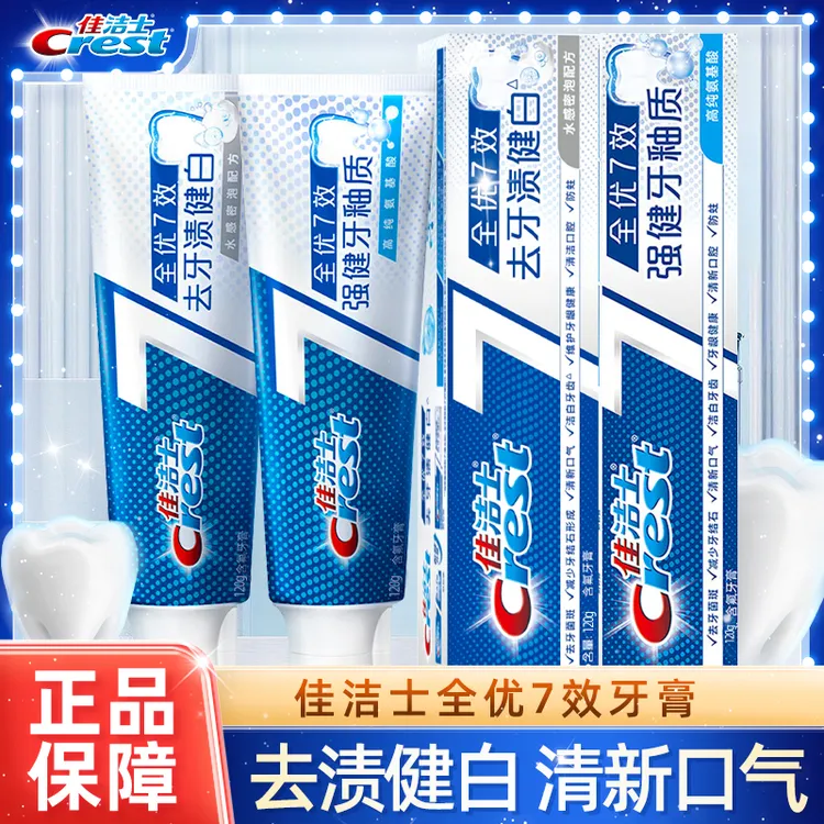 佳洁士全优7效牙膏清新口气含氟牙膏多效去渍护龈去黄男女士家用