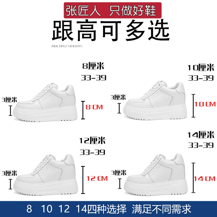 张匠人内增高8-14厘米女鞋小个子春秋真皮厚底休闲板鞋小白鞋