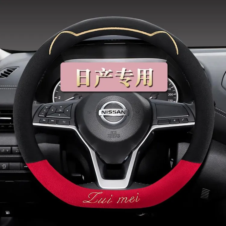 适用日产经典轩逸天籁阳光骐达奇骏逍客骊威劲客毛绒方向盘套冬季