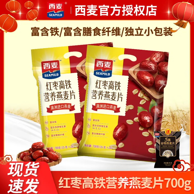 西麦红枣高铁燕麦片700g袋装学生营养早餐即食代餐独立小包装正品