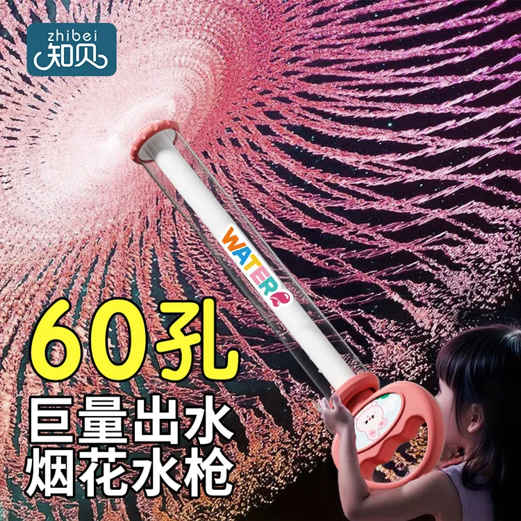 2025新款网红烟花水枪儿童玩具喷水大容量儿童洗澡戏水玩具