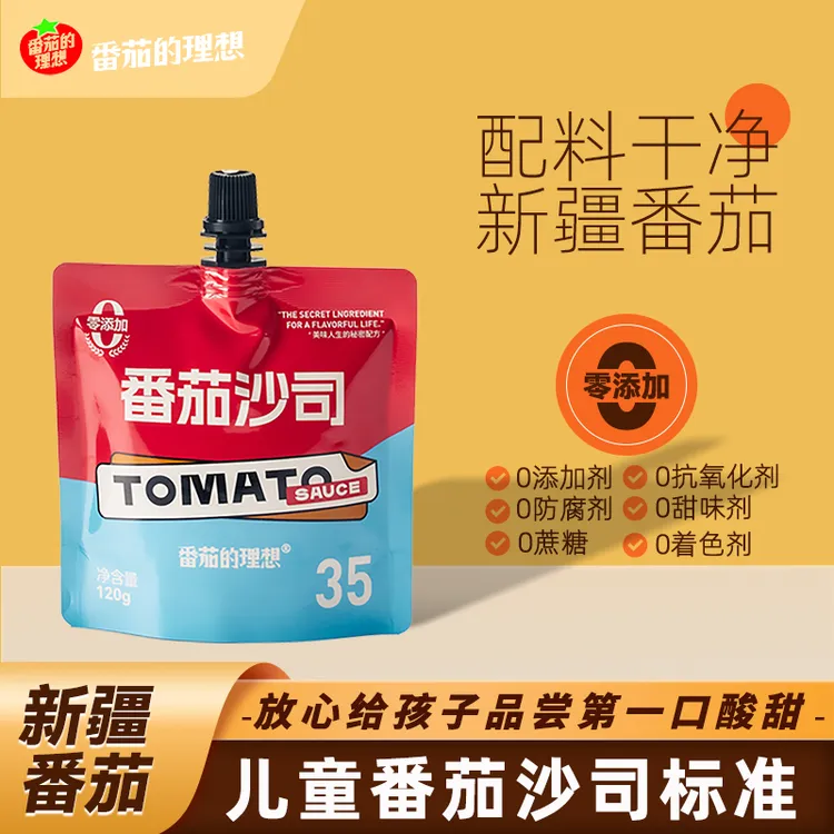 番茄沙司挤挤袋小包装便捷0添加儿童薯条炸鸡汉堡披萨手抓饼蘸酱
