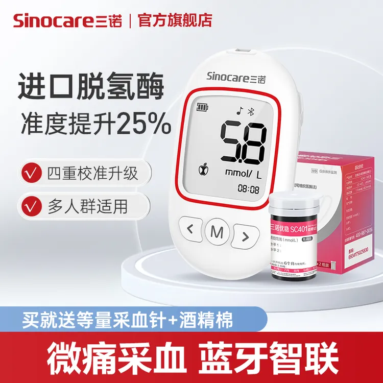 三诺优稳SC402血糖仪试条测试仪家用高精准测血糖的仪器糖尿病电子血糖仪