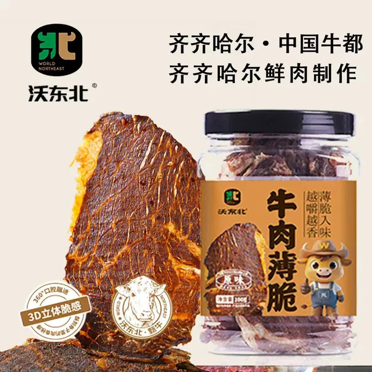 沃东北牛排脆片高蛋白烘烤牛肉薄脆健身代餐解馋零食罐装