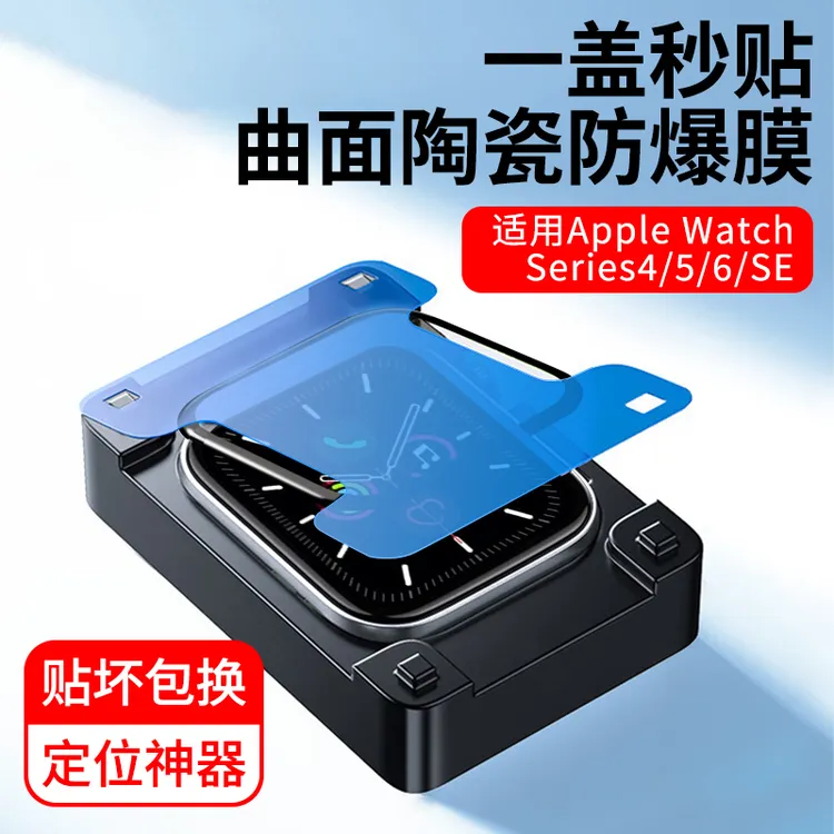 适用苹果WatchSE3定位手表膜全包高清防刮耐磨保护贴膜 