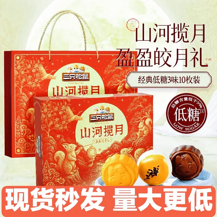 清仓三只松鼠蛋黄月饼低糖广式奶黄流心中秋节月饼礼盒送礼长辈