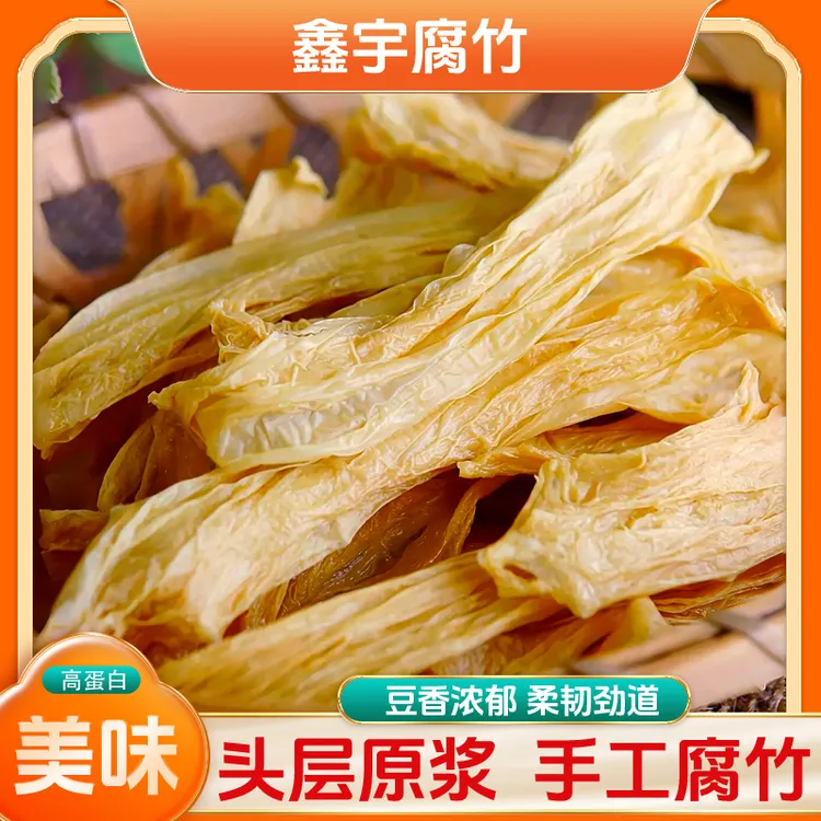 手工腐竹头层原浆腐竹优质精选高蛋白豆制品干货螺蛳粉涮火锅凉拌
