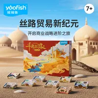 Yaofish鳐鳐鱼千年丝路2.0豪华版儿童桌游益智玩具小学生礼物7+