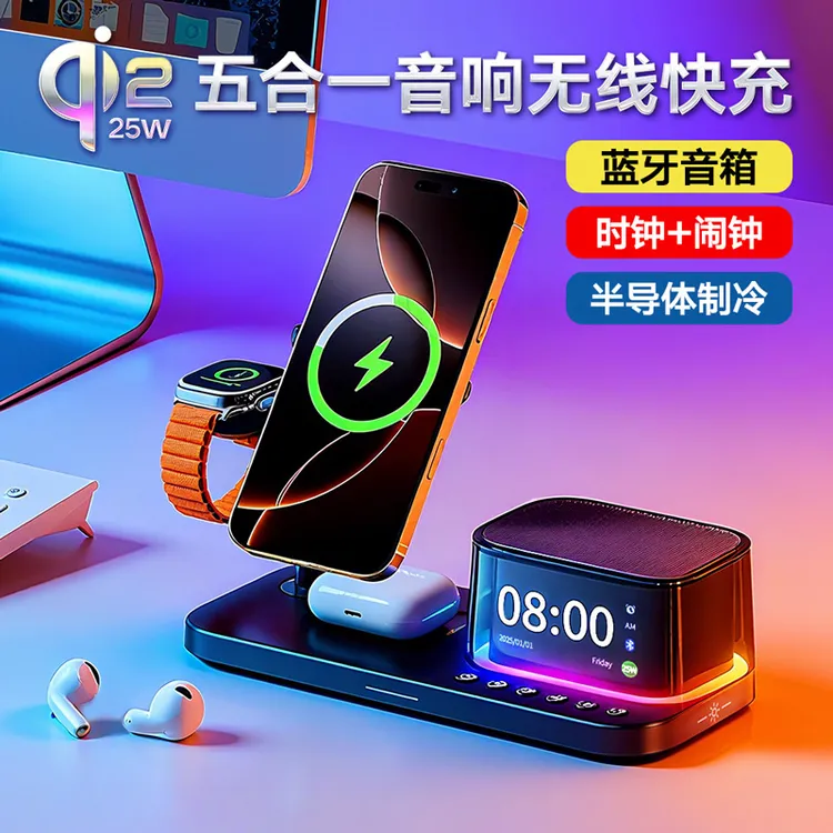 QI2.2认证音箱五合一磁吸无线充电器快充适用苹果手机手表耳机架