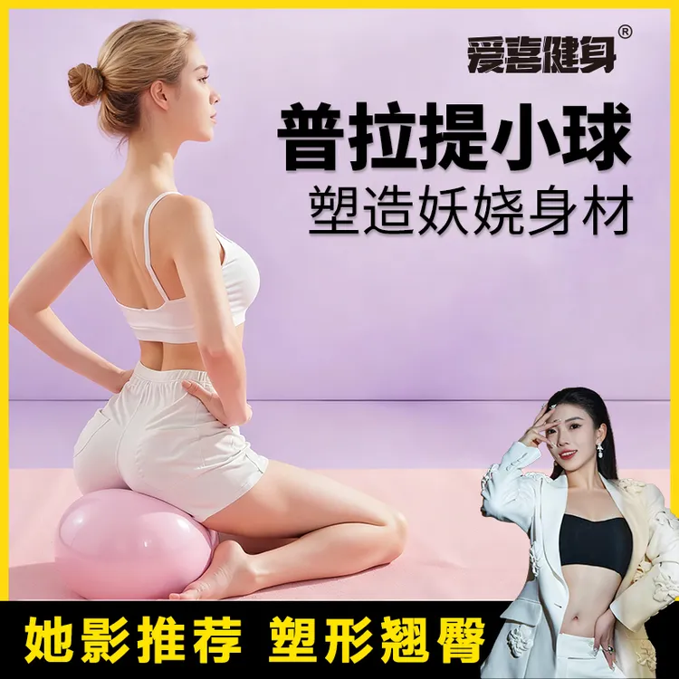 【她影推荐】普拉提小球加厚瑜伽球女性瑜伽器材身材塑形弹力球瑜伽
