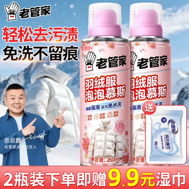 老管家洗羽绒服清洗剂免水洗衣服去油渍污渍衣物干洗蓬松清洁神器