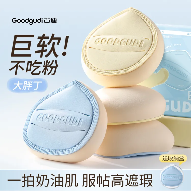 古迪大胖丁棉花糖气垫粉扑粉底液专用超软美妆蛋干湿两用不易吃粉