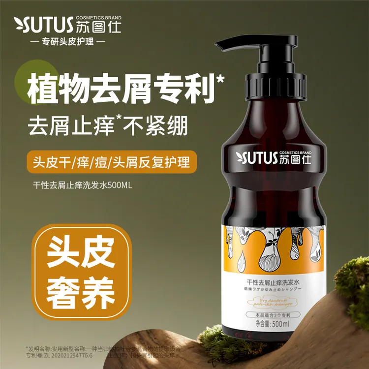 干性去屑洗发水头皮护理温和清洁洗发露养发