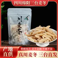 宝集来正宗四川绵阳三台涪城川麦冬茶麦门冬干货绵阳三台产地直发