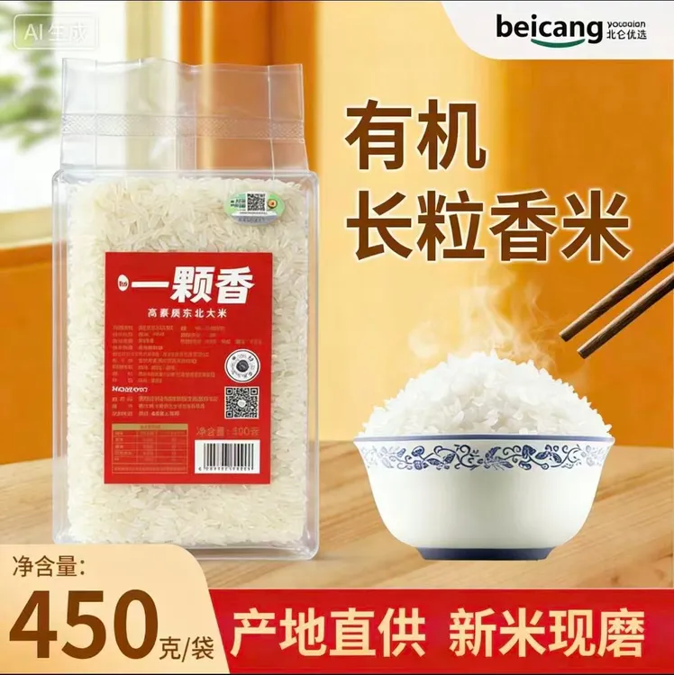 【25年新米】有机长粒香大米