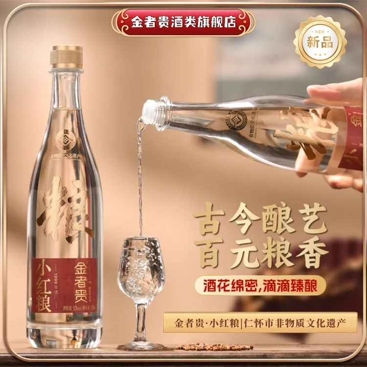 金者贵·小红粮纯粮食酱香型白酒度适合自饮的口粮酒53%Vol500