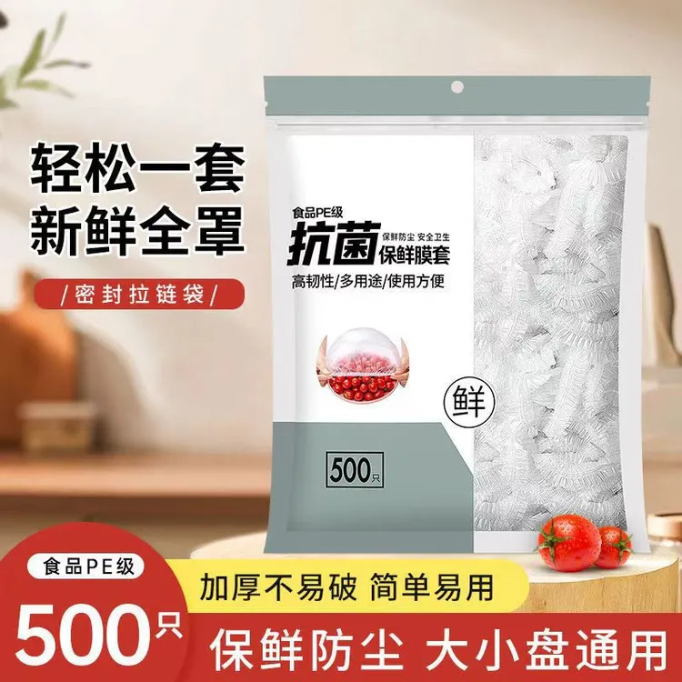食品级保鲜膜套家用冰箱剩菜碗盖一次性密封保鲜盖多用卫生保鲜罩
