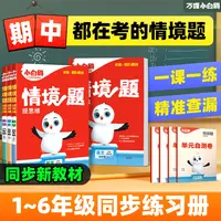 万唯小白鸥【情境题】2026新书小学提思维语数英上下册教材同步练习