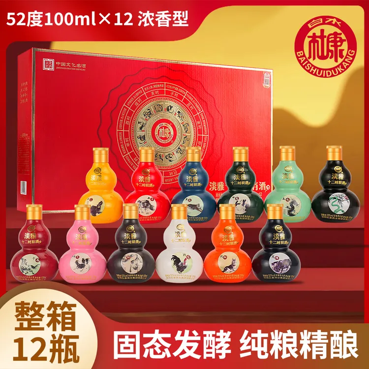 白水杜康淡雅十二生肖酒52度浓香白酒整箱中秋送礼52度100ml*12瓶