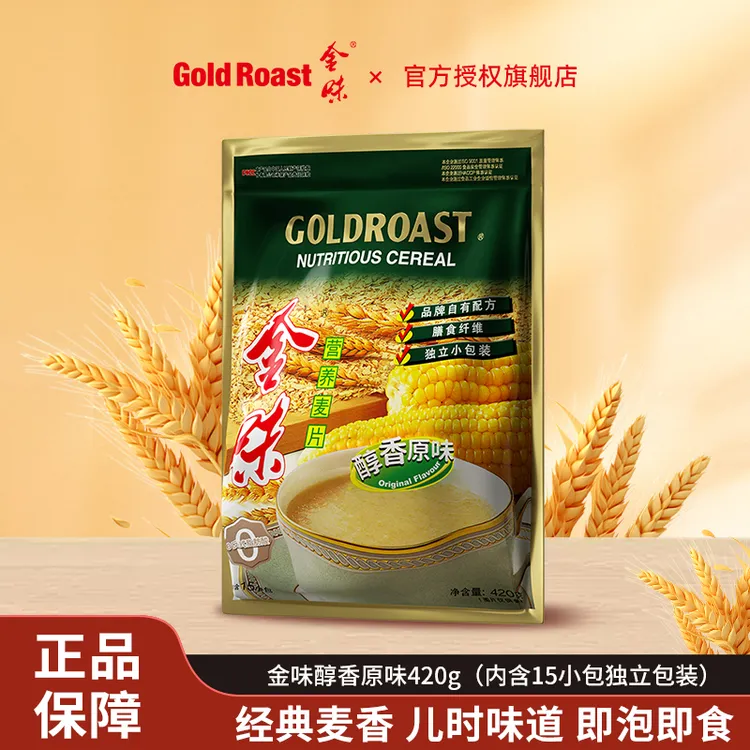 金味原味速溶冲饮麦片营养早餐即食独立袋装懒人冲饮即食麦片