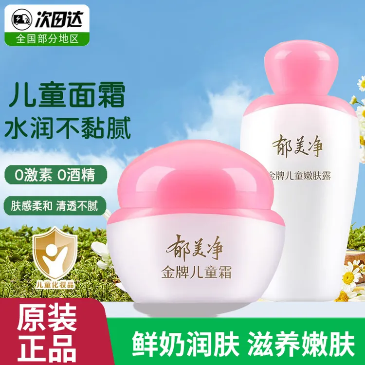郁美净金牌儿童霜嫩肤露男女宝宝面霜春夏滋润补水保湿润肤乳正品
