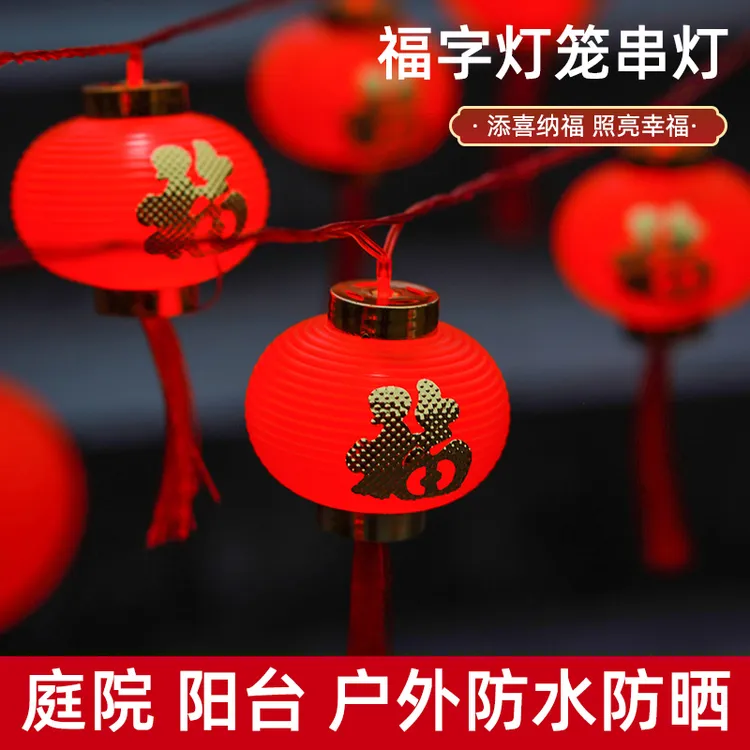 红灯笼led串灯彩灯户外树上庭院小花园过年春节结婚氛围装饰灯