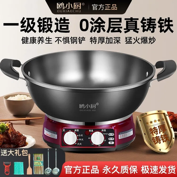电炒锅多功能家用电热锅铸铁电锅不粘锅煎炒蒸煮一体式插电炒菜锅
