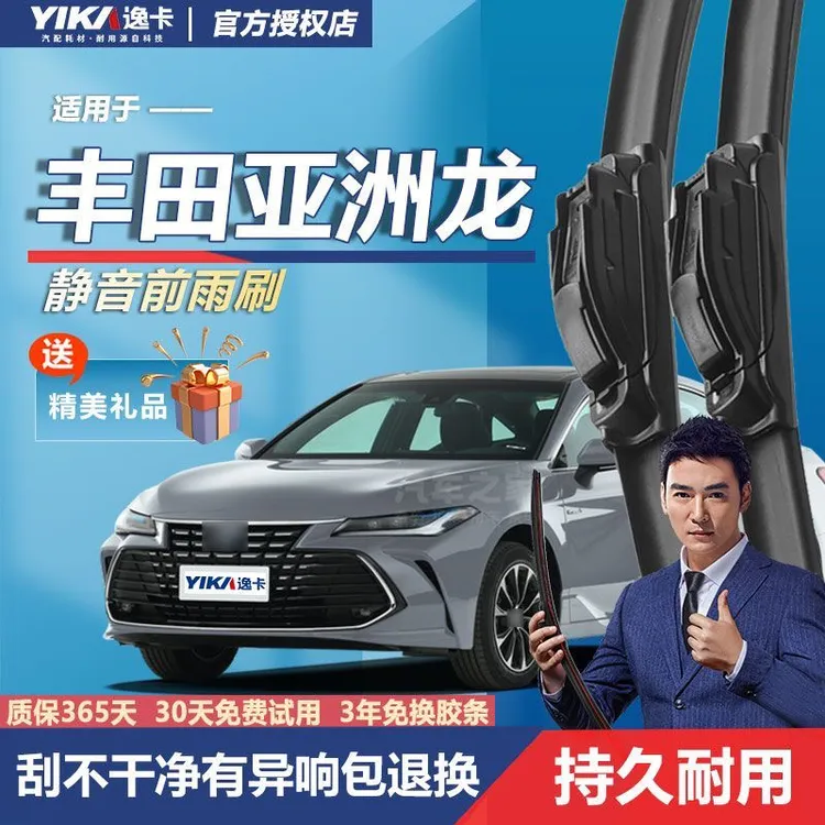 丰田亚洲龙专用雨刮片雨刷片逸卡耐用静音无骨雨刷进口橡胶防老化