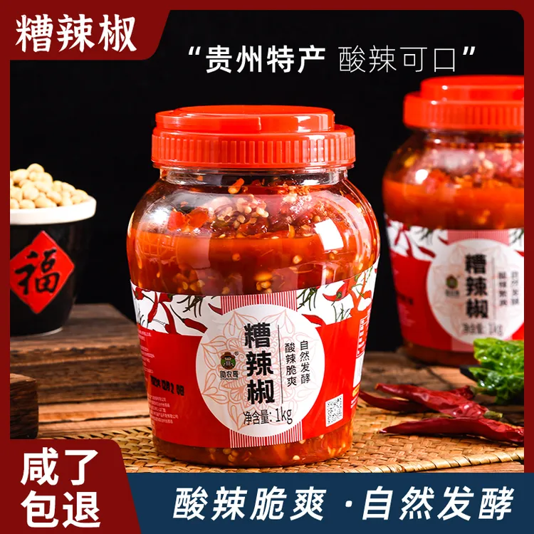 助农哥酸辣椒贵州长顺特产酸辣椒糟辣椒自制农家剁辣椒手工2斤