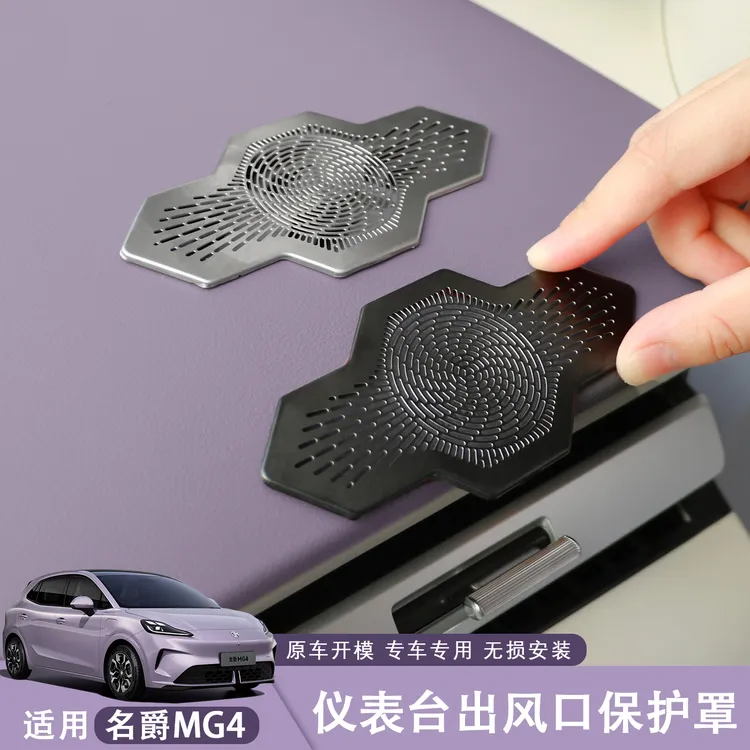 26款名爵MG4仪表台金属保护罩空调出风口盖车内装饰用品改装配件