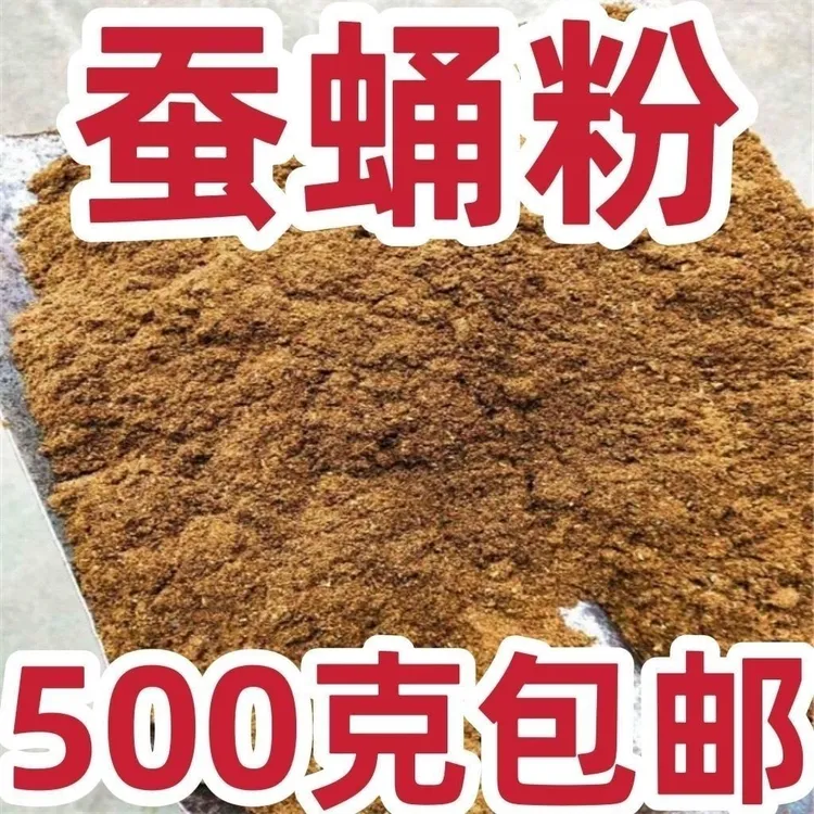 蚕蛹粉钓鱼饵料纯正蚕蛹粉腥香诱鱼虾粉打窝钓鲫鱼鲤鱼饵料500克