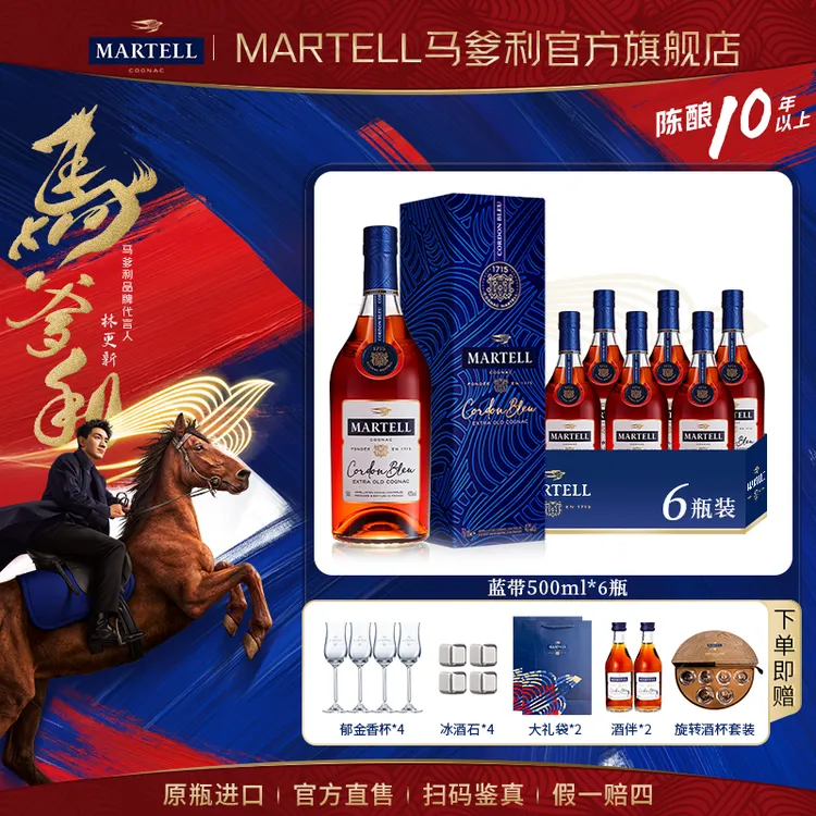 【原瓶进口】Martell马爹利蓝带500ml*6干邑XO级白兰地洋酒原瓶进口