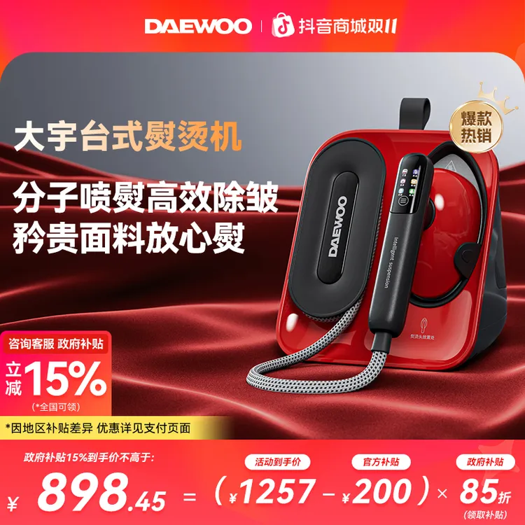 【双11爆款】大宇蔷薇熨烫机050挂烫机家用小型2025新款熨衣服神器