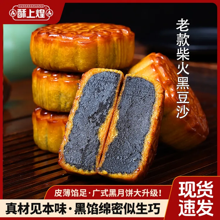 【100克*10块】酥上煌柴火黑豆沙月饼 升级款核桃仁黑豆沙广式月饼