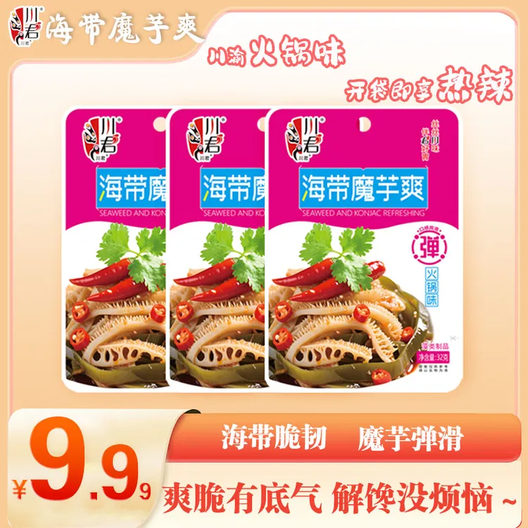 海带魔芋爽地道四川火锅味追剧办公出游寝室解馋休闲零食下饭卤味