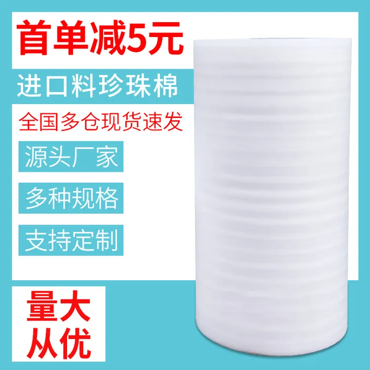 epe珍珠棉泡沫打包膜泡沫防震抗摔气泡垫泡沫垫填充搬家气泡膜