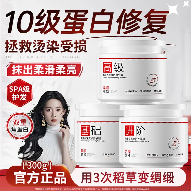 【明星专属】角蛋白发膜改善干枯毛躁染烫受损修护柔顺护发素男女