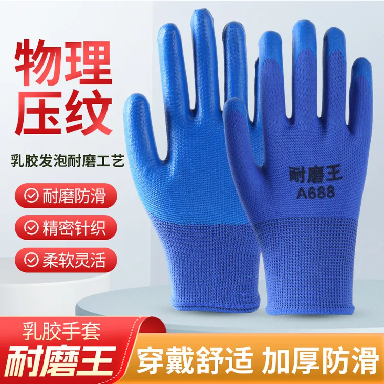 超耐磨防滑透气劳保手套适合工地干活户外劳动使用