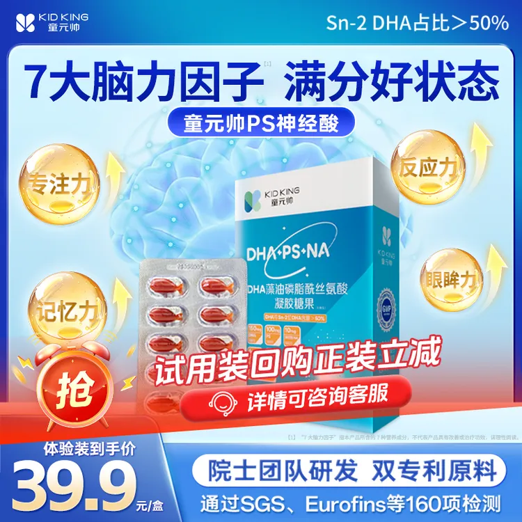 学龄期童元帅儿童青少年试用装10粒