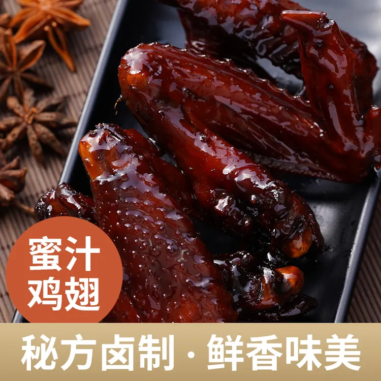 福鼎蜜汁鸡翅35克真空独立包装晚上必备充饥食品解馋追剧必备零食